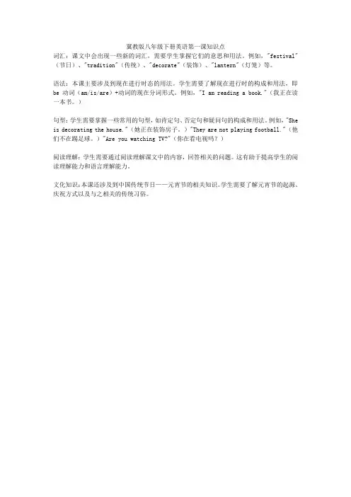 冀教版八年级下册英语第一课知识点