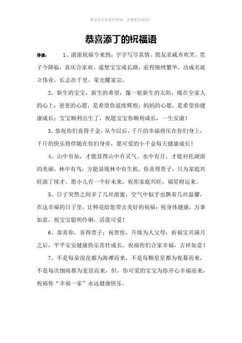 恭喜添丁的祝福语