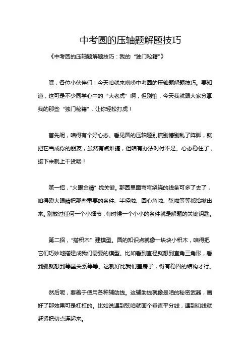 中考圆的压轴题解题技巧