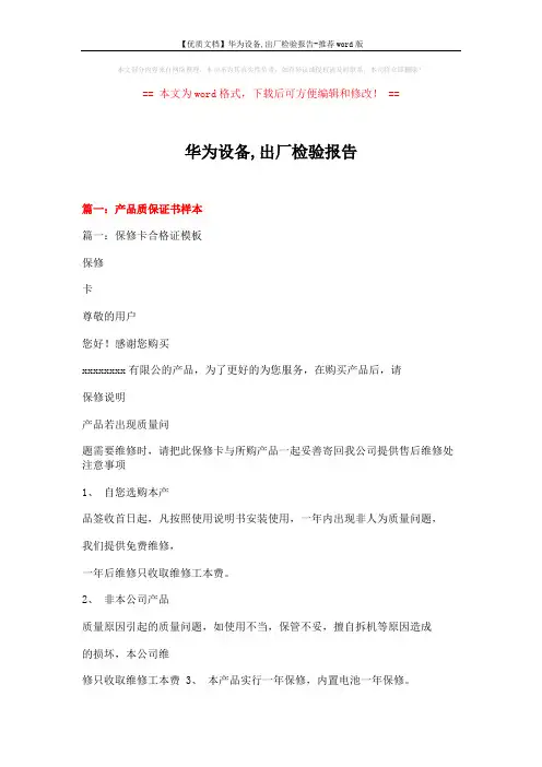 【优质文档】华为设备,出厂检验报告-推荐word版 (23页)