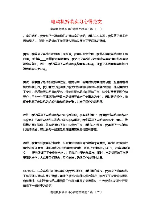 电动机拆装实习心得范文3篇