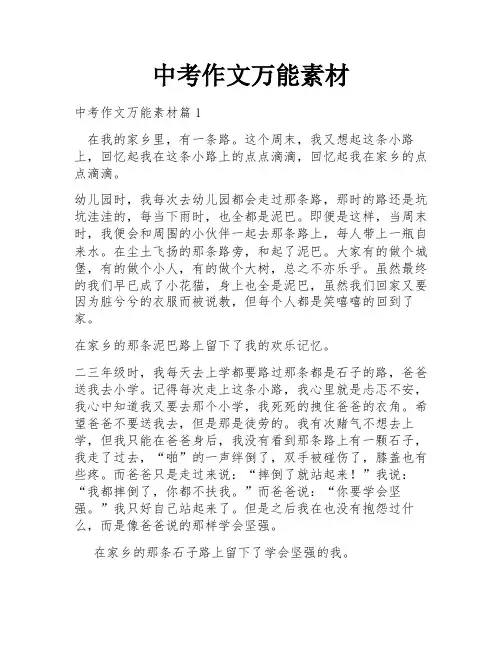 中考作文万能素材