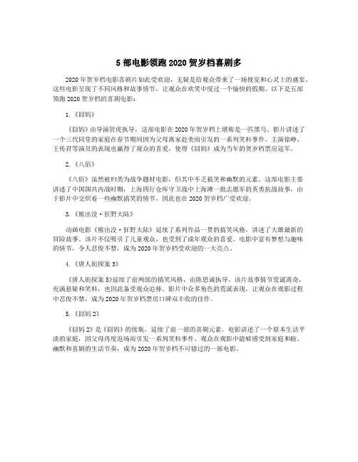 5部电影领跑2020贺岁档喜剧多
