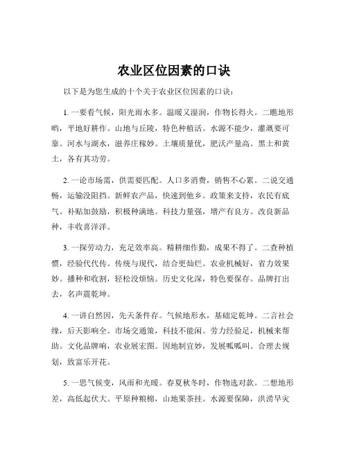 农业区位因素的口诀