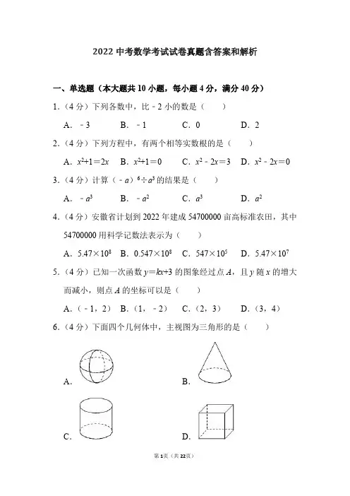 2022中考数学考试试卷真题(含答案和解析)