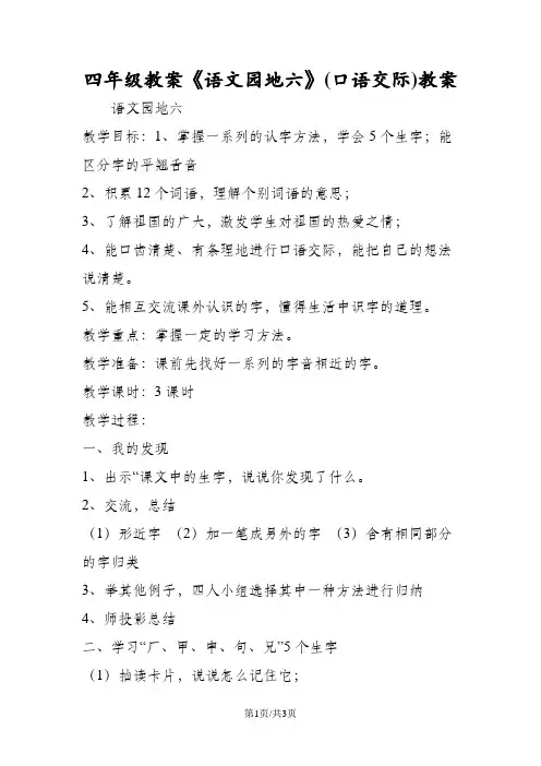 四年级教案《语文园地六》(口语交际)教案