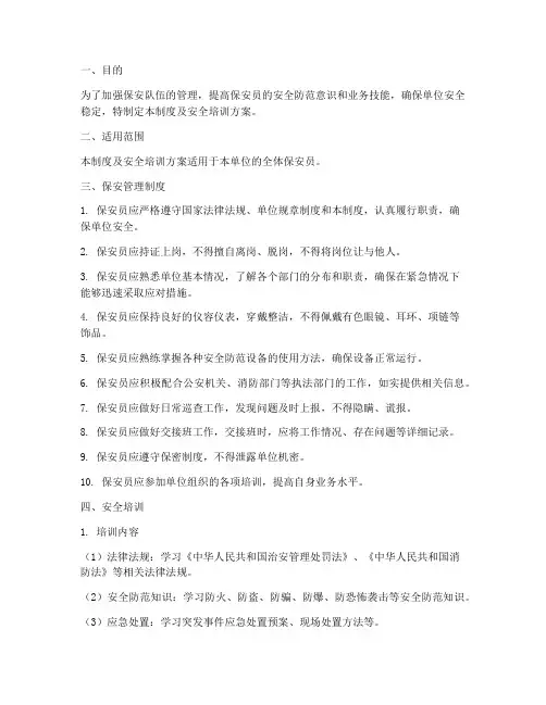 保安管理制度及安全培训