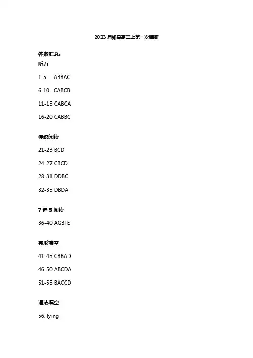 江苏省南通市如皋市2022-2023学年度高三年级第一学期教学质量调研(一)英语答案