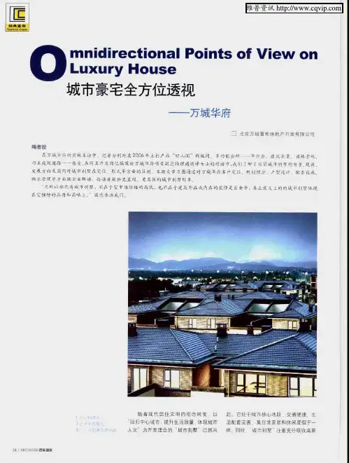 城市豪宅全方位透视——万城华府
