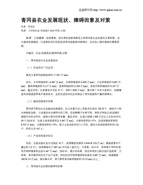 青冈县农业发展现状、障碍因素及对策
