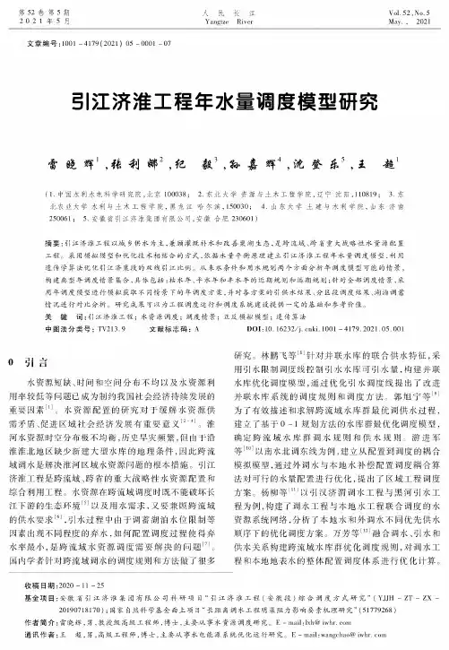 引江济淮工程年水量调度模型研究