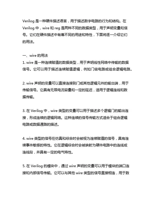 verilog中wire和reg的用法