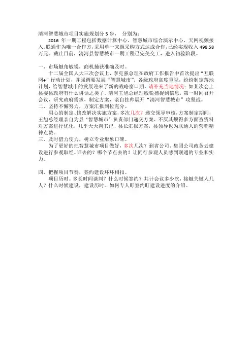 清河智慧城市项目经验总结