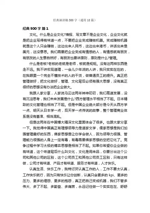 经典演讲稿500字（通用18篇）
