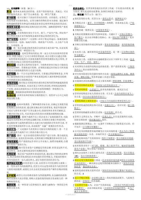 2020年电大资本经营考试重要知识点