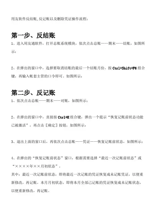 用友T3反结账流程