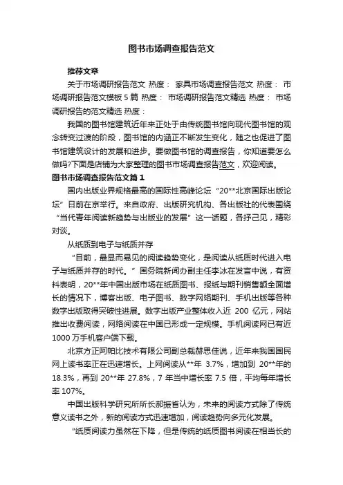 图书市场调查报告范文