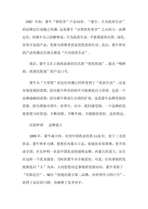 品牌战略-蒙牛特伦苏产品问世