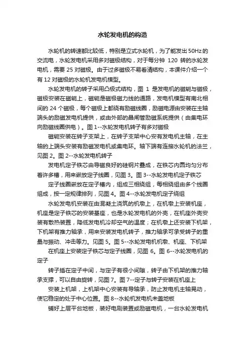 水轮发电机的构造