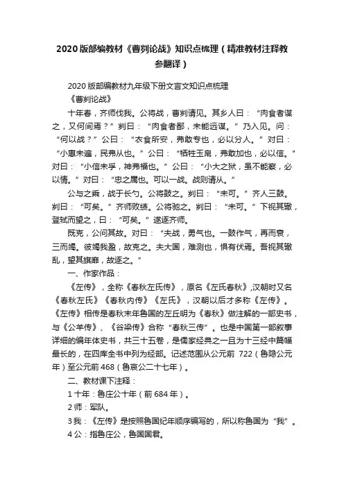 2020版部编教材《曹刿论战》知识点梳理（精准教材注释教参翻译）