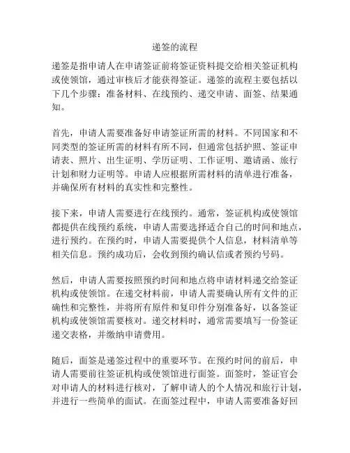 递签的流程