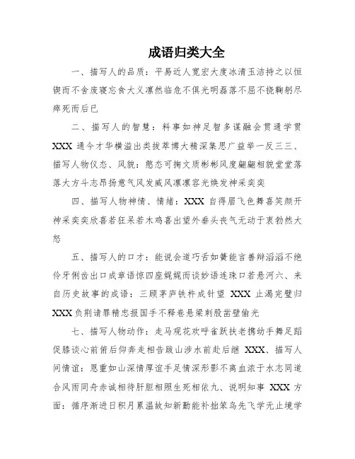 成语归类大全