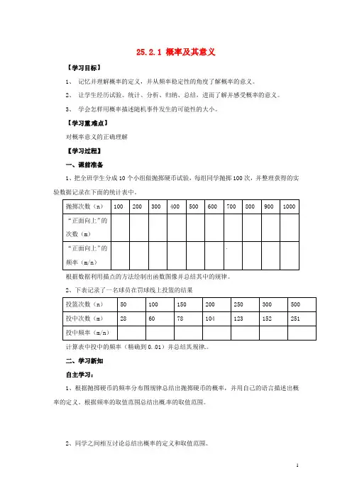 九年级数学上册第25章随机事件的概率25.2随机事件的概率25.2.1概率及其意义导学案无答案新版华东师大版