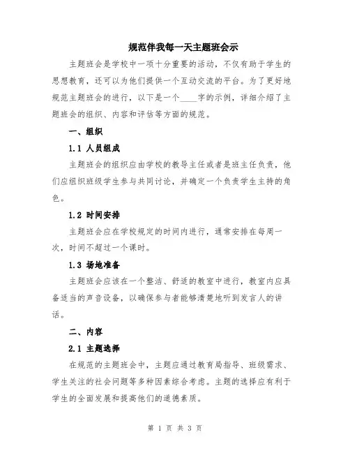 规范伴我每一天主题班会示