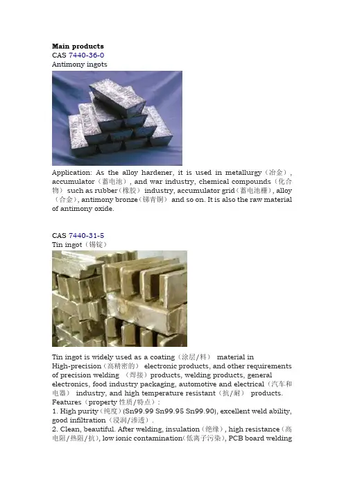 外贸化工产品资料英文介绍(中文注解)