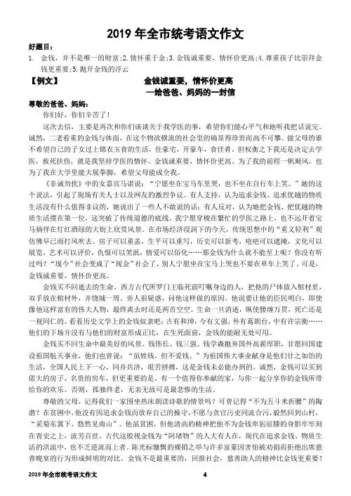 2019年全市统考语文作文(定稿)【刘希国】