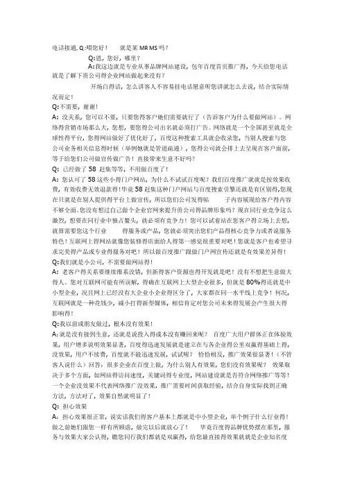 电话销售话术-互联网销售话术
