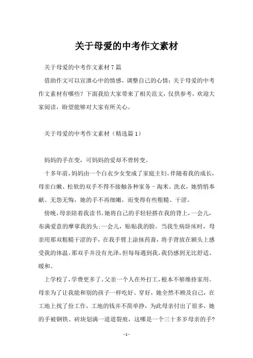 关于母爱的中考作文素材