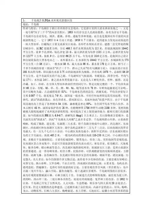 1：千岛湖,5级,FGA水库观光游憩区段