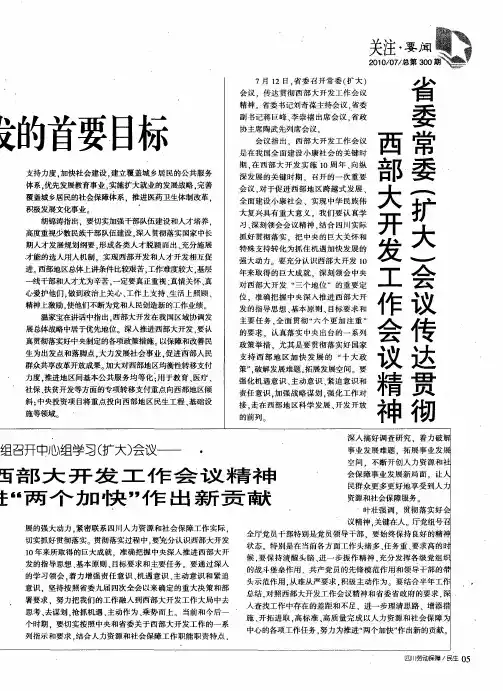 省委常委(扩大)会议传达贯彻西部大开发工作会议精神