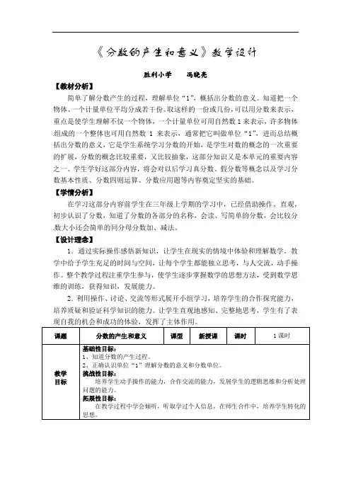 2021-2022学年五年级下学期数学4  分数的意义和性质（1） 教案