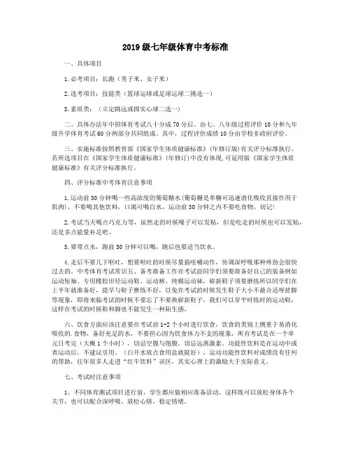 2019级七年级体育中考标准