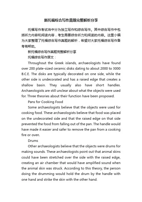新托福综合写作真题完整解析分享