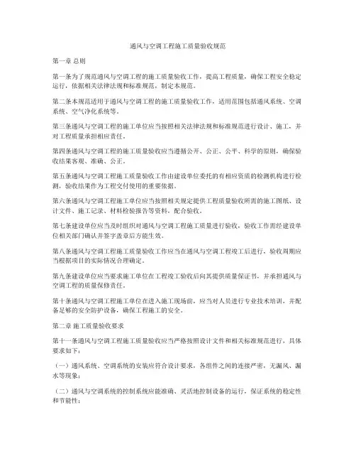通风与空调工程施工质量验收规范