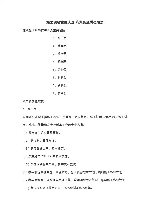 施工现场管理八大员及岗位职责
