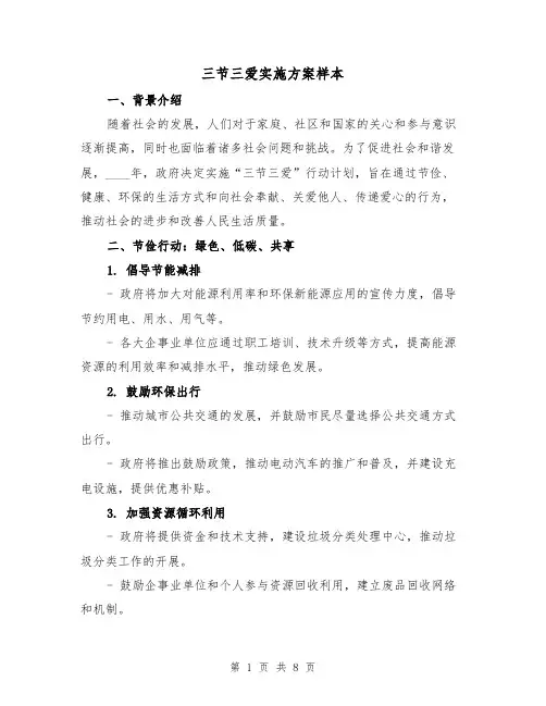 三节三爱实施方案样本(三篇)