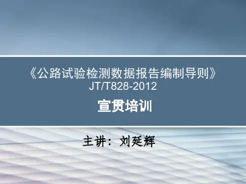 公路试验检测数据报告编制导则