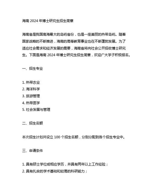 海南2024年博士研究生招生简章