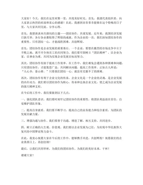 酒局领导交流发言稿