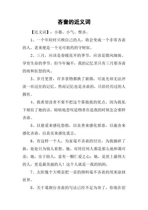 吝啬的近义词