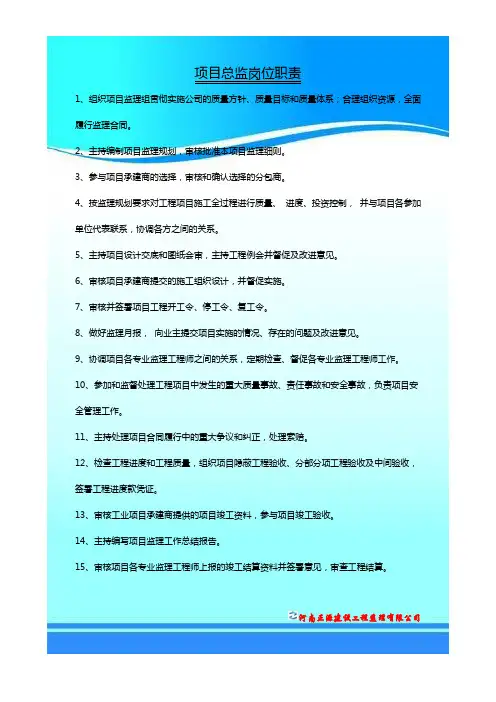 监理上墙制度 