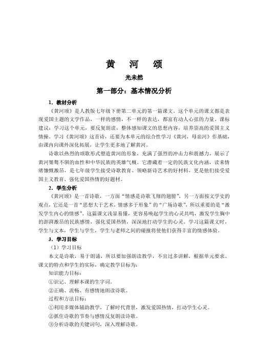 《黄河颂》公开课教学案设计优秀