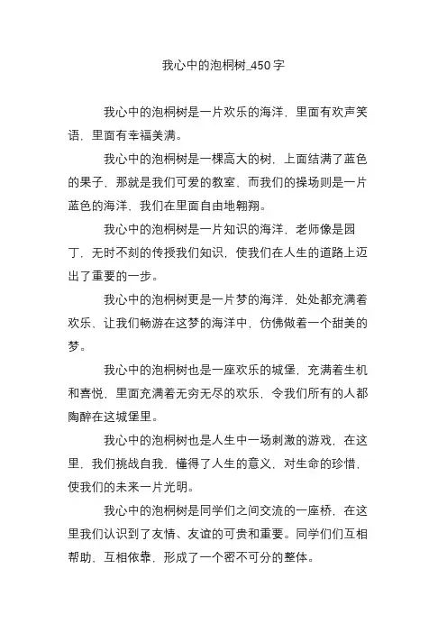 我心中的泡桐树_450字