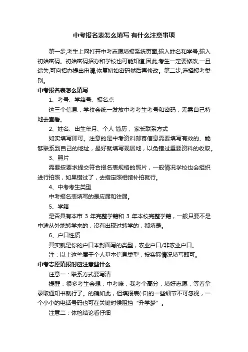 中考报名表怎么填写有什么注意事项