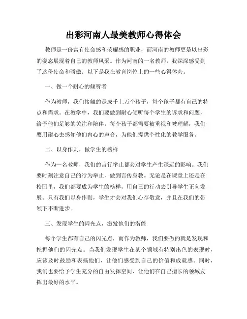 出彩河南人最美教师心得体会