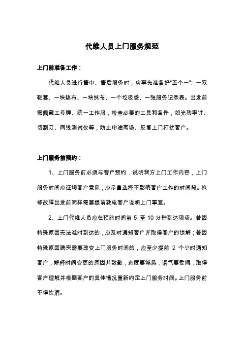 宽带安装人员上门服务及装维操作规范